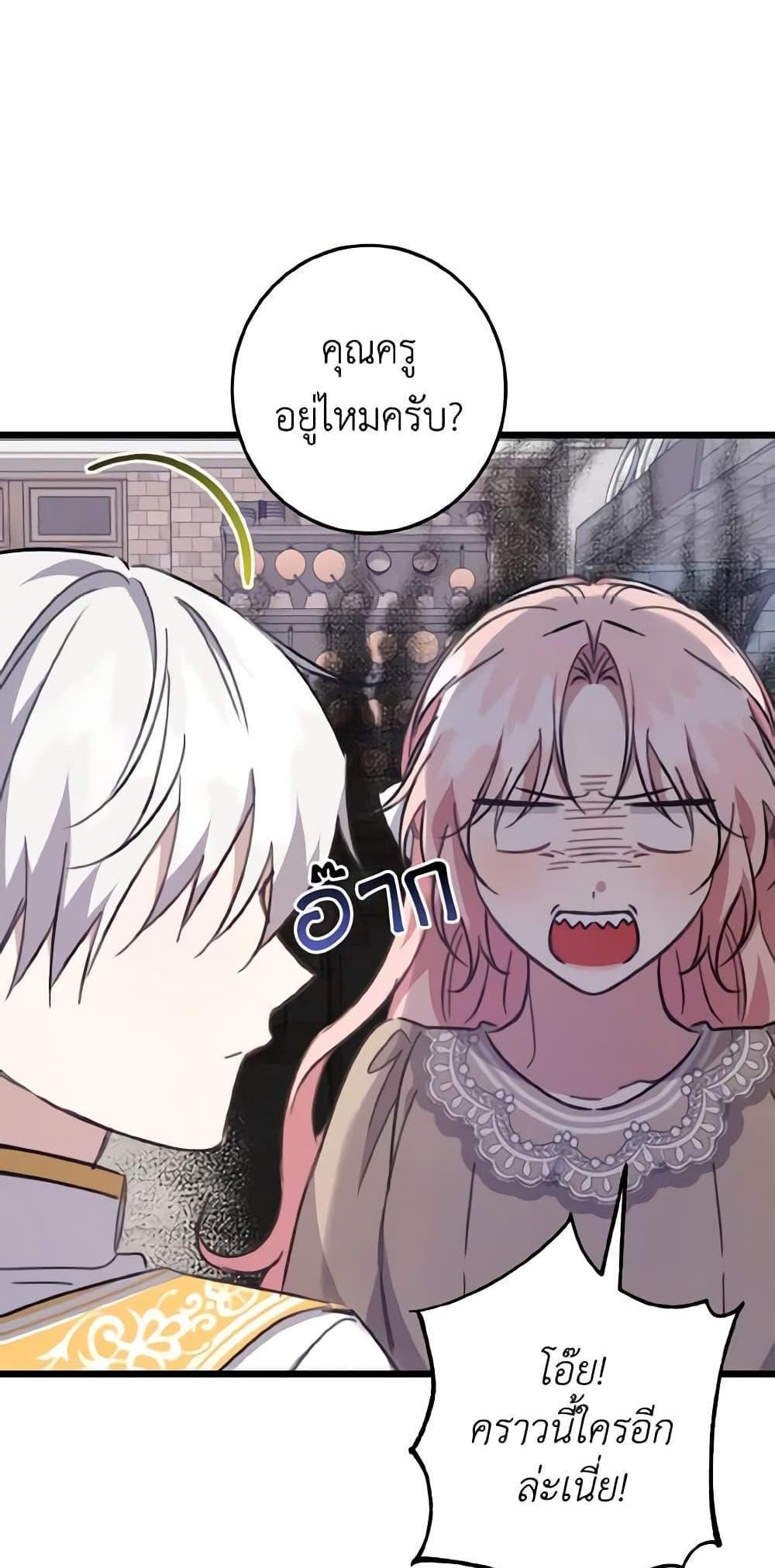 I Raised the Villains Preciously แปลไทย