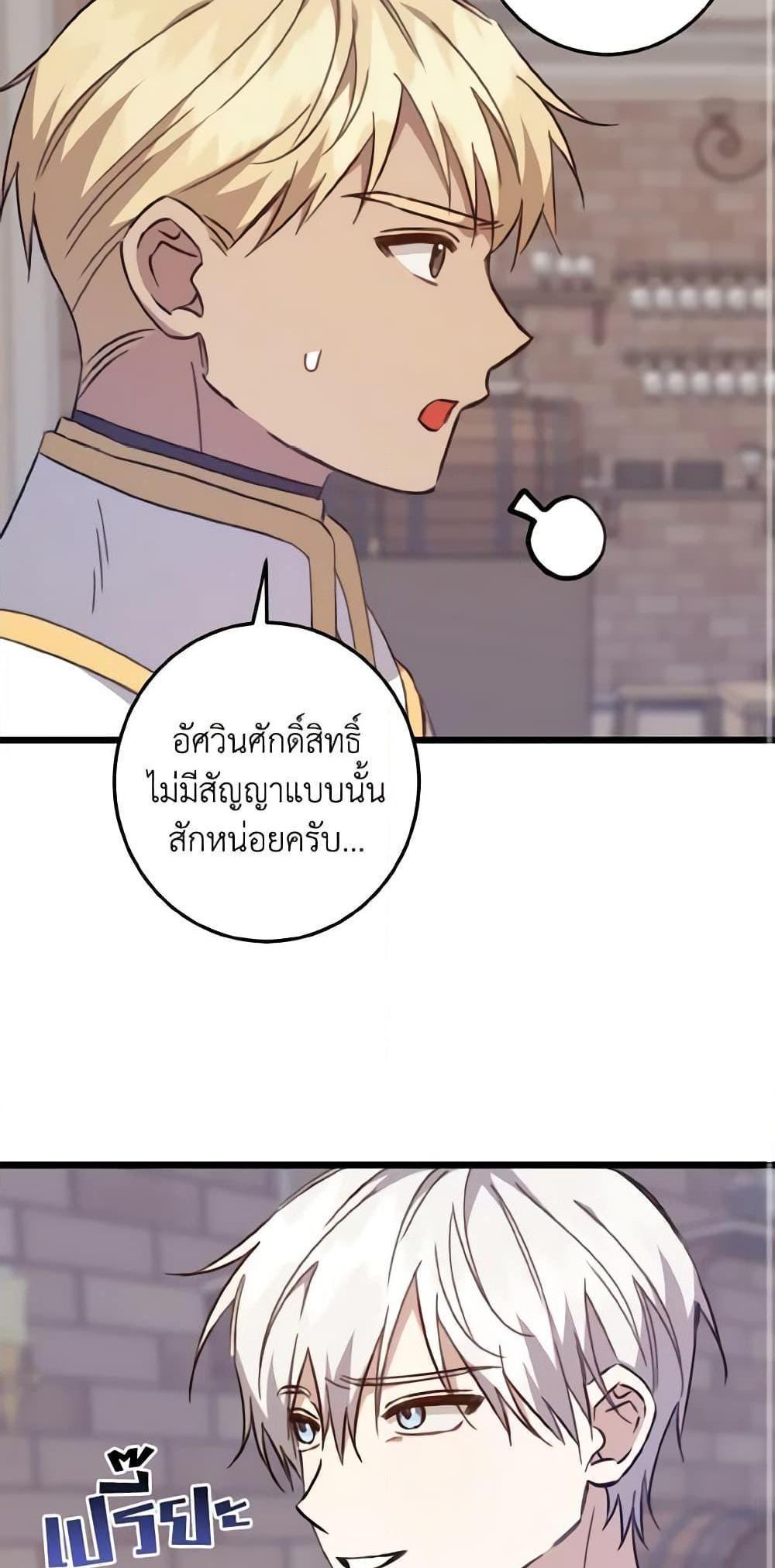 I Raised the Villains Preciously แปลไทย