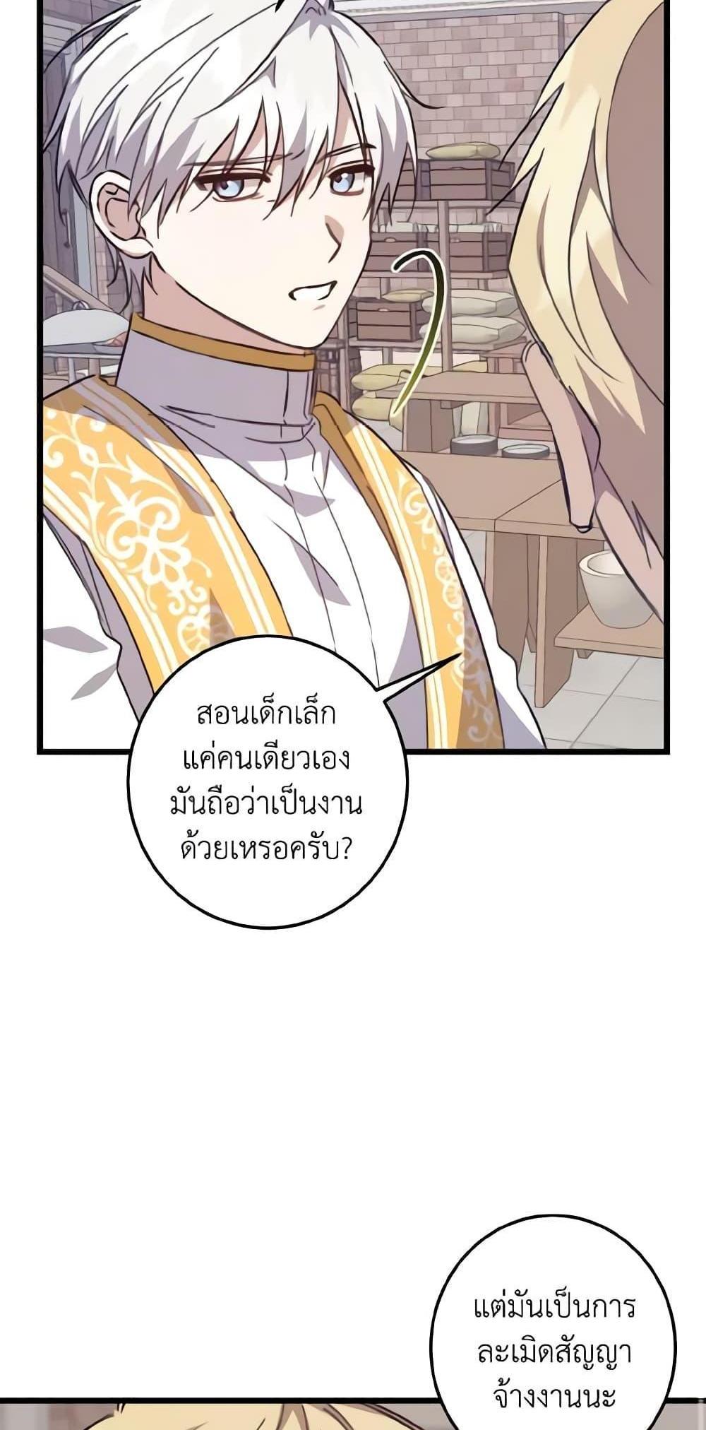 I Raised the Villains Preciously แปลไทย