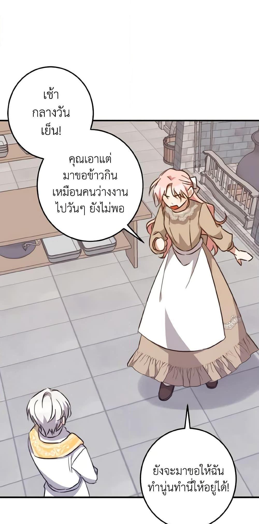 I Raised the Villains Preciously แปลไทย