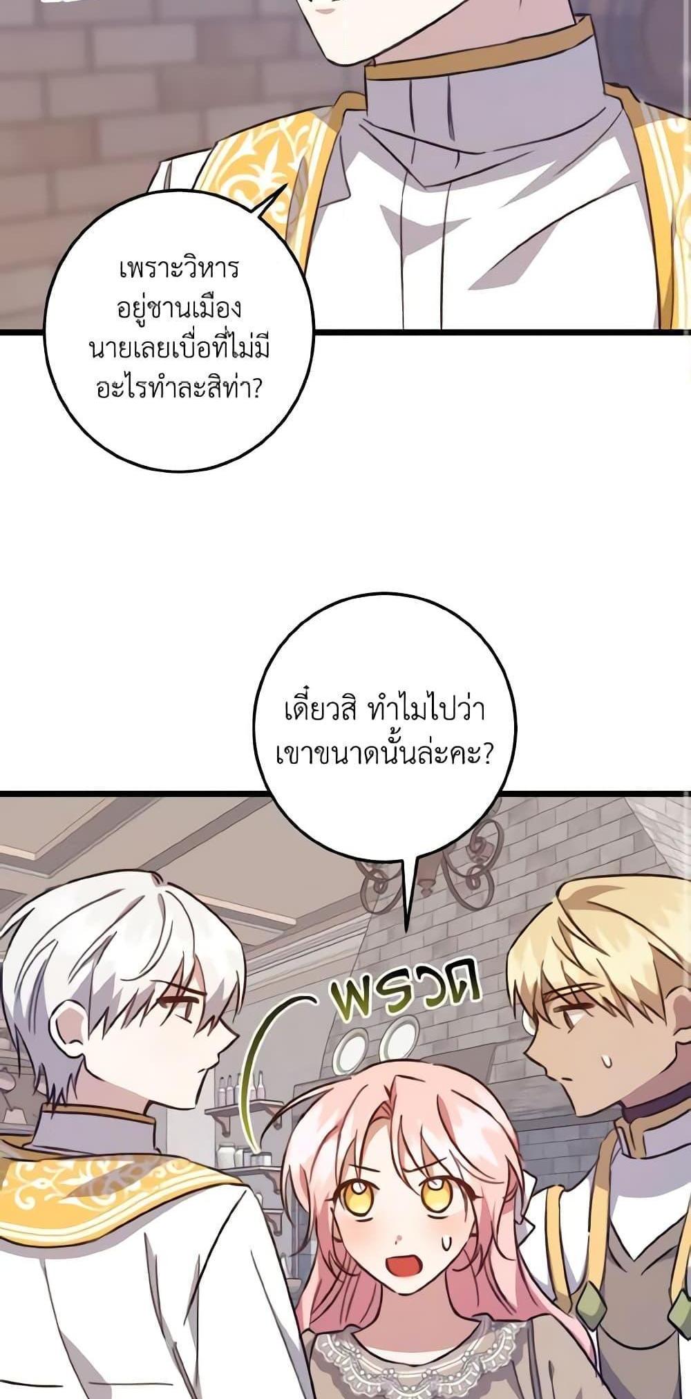 I Raised the Villains Preciously แปลไทย