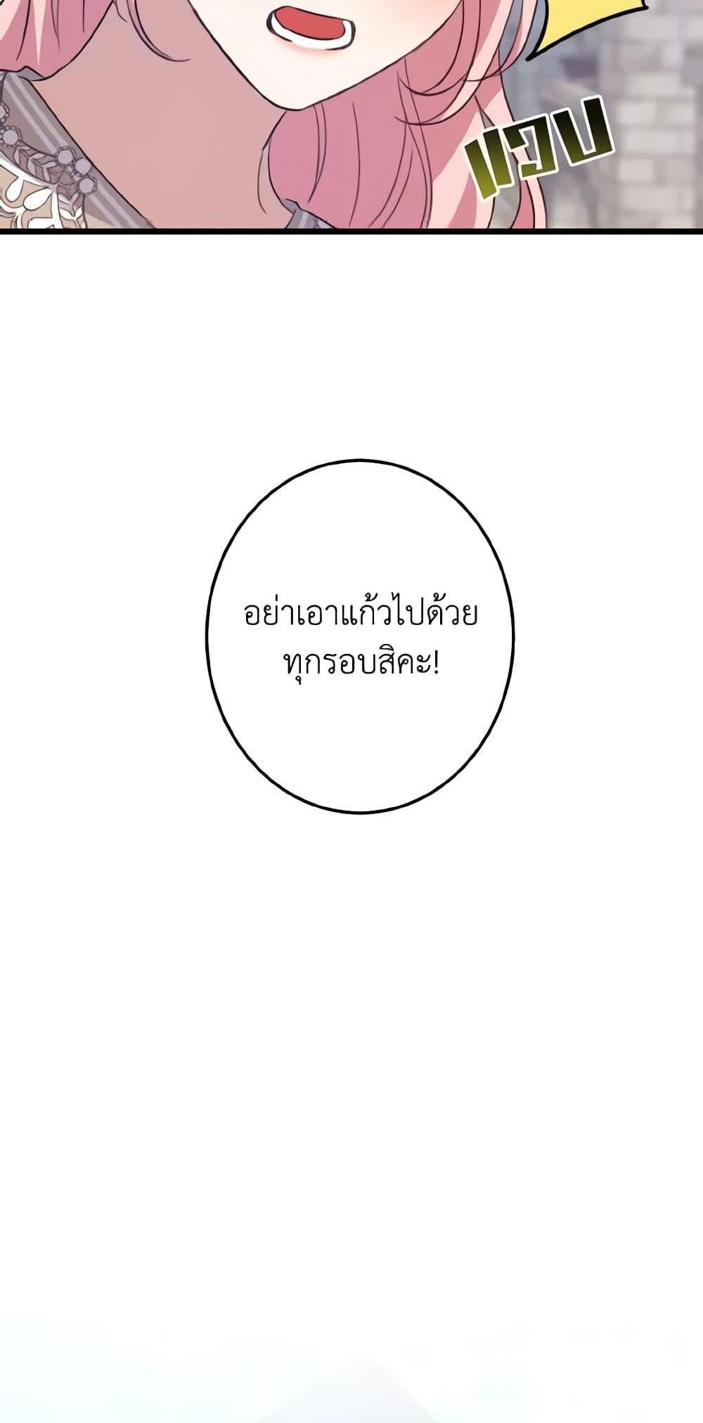 I Raised the Villains Preciously แปลไทย