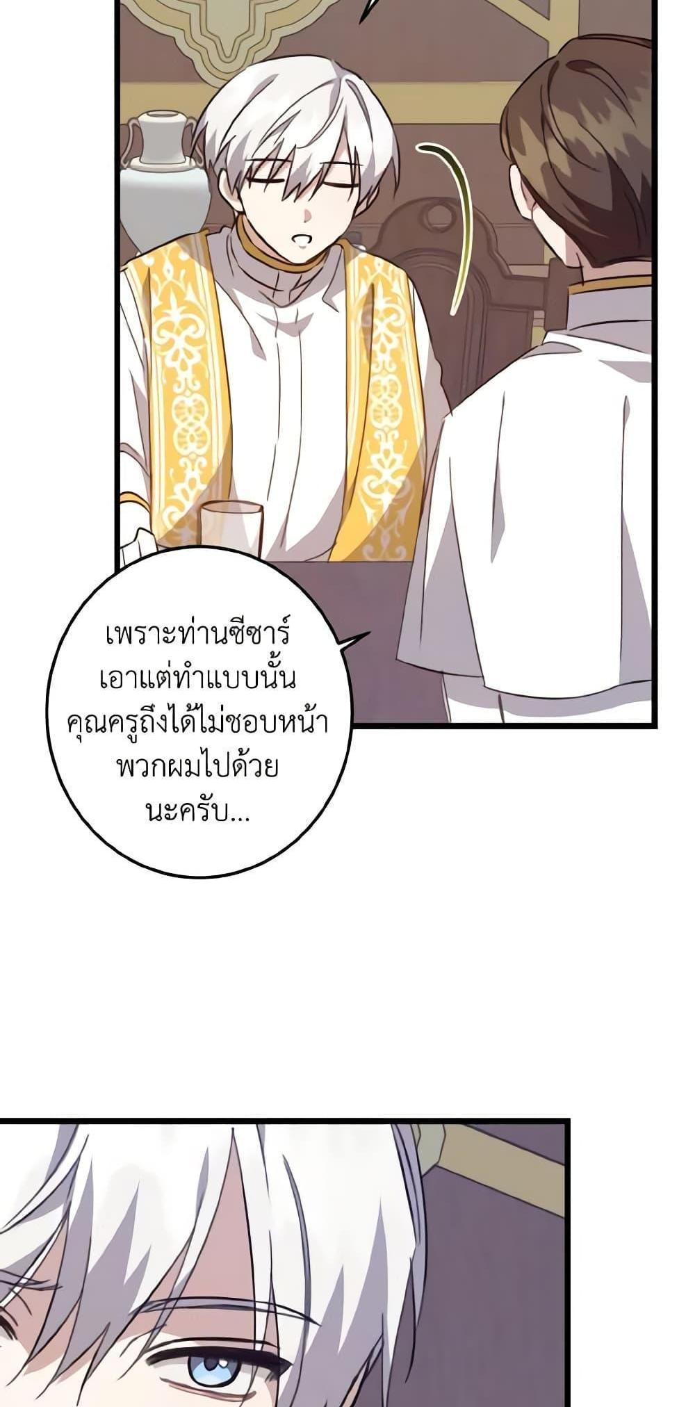 I Raised the Villains Preciously แปลไทย