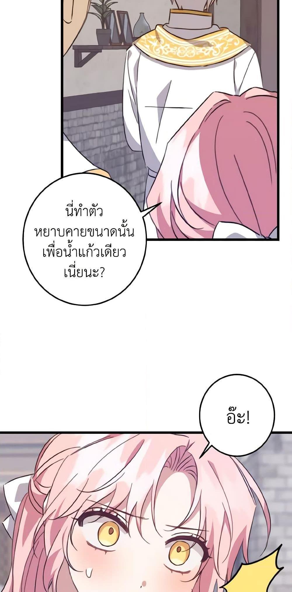 I Raised the Villains Preciously แปลไทย