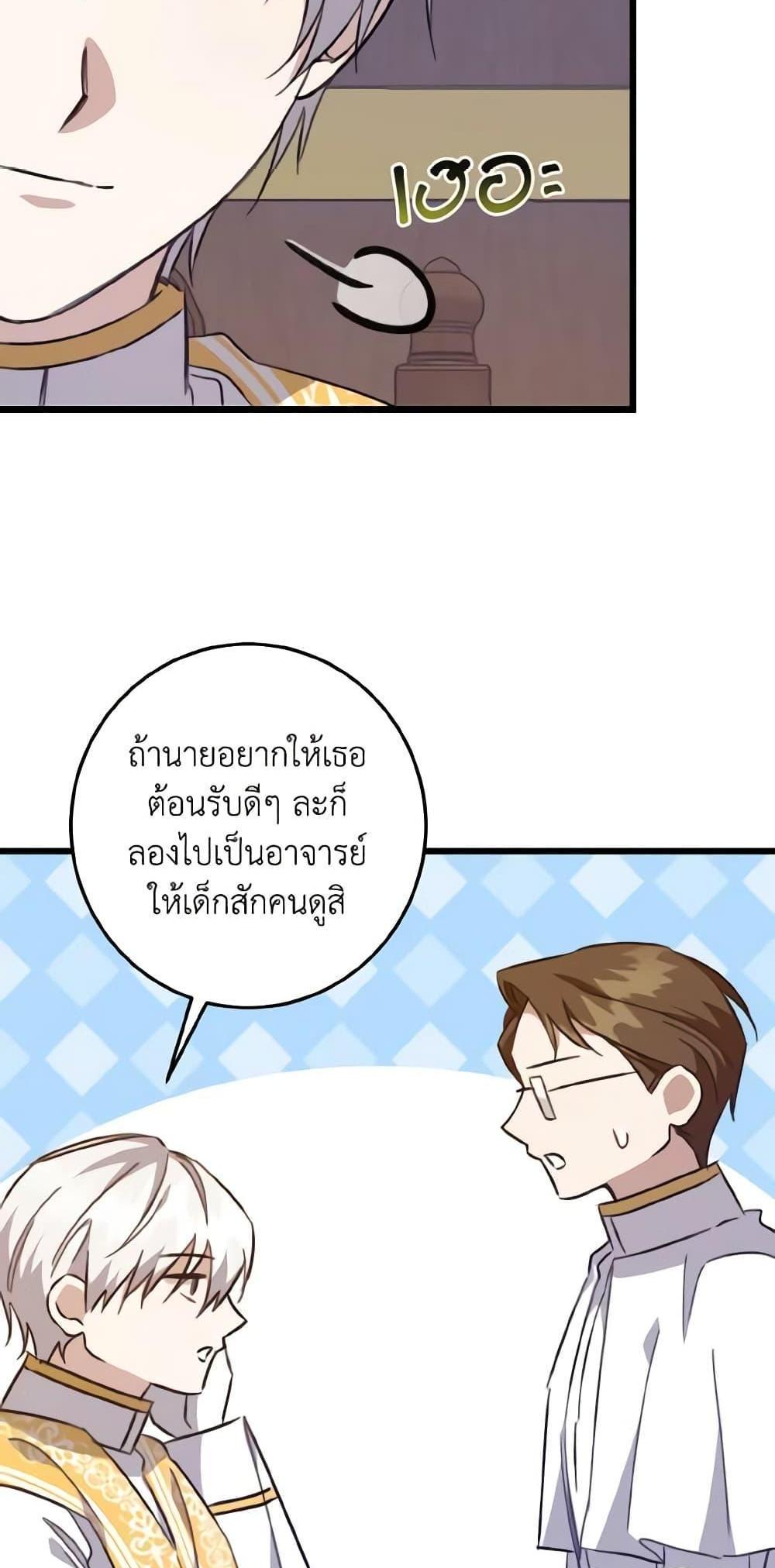 I Raised the Villains Preciously แปลไทย