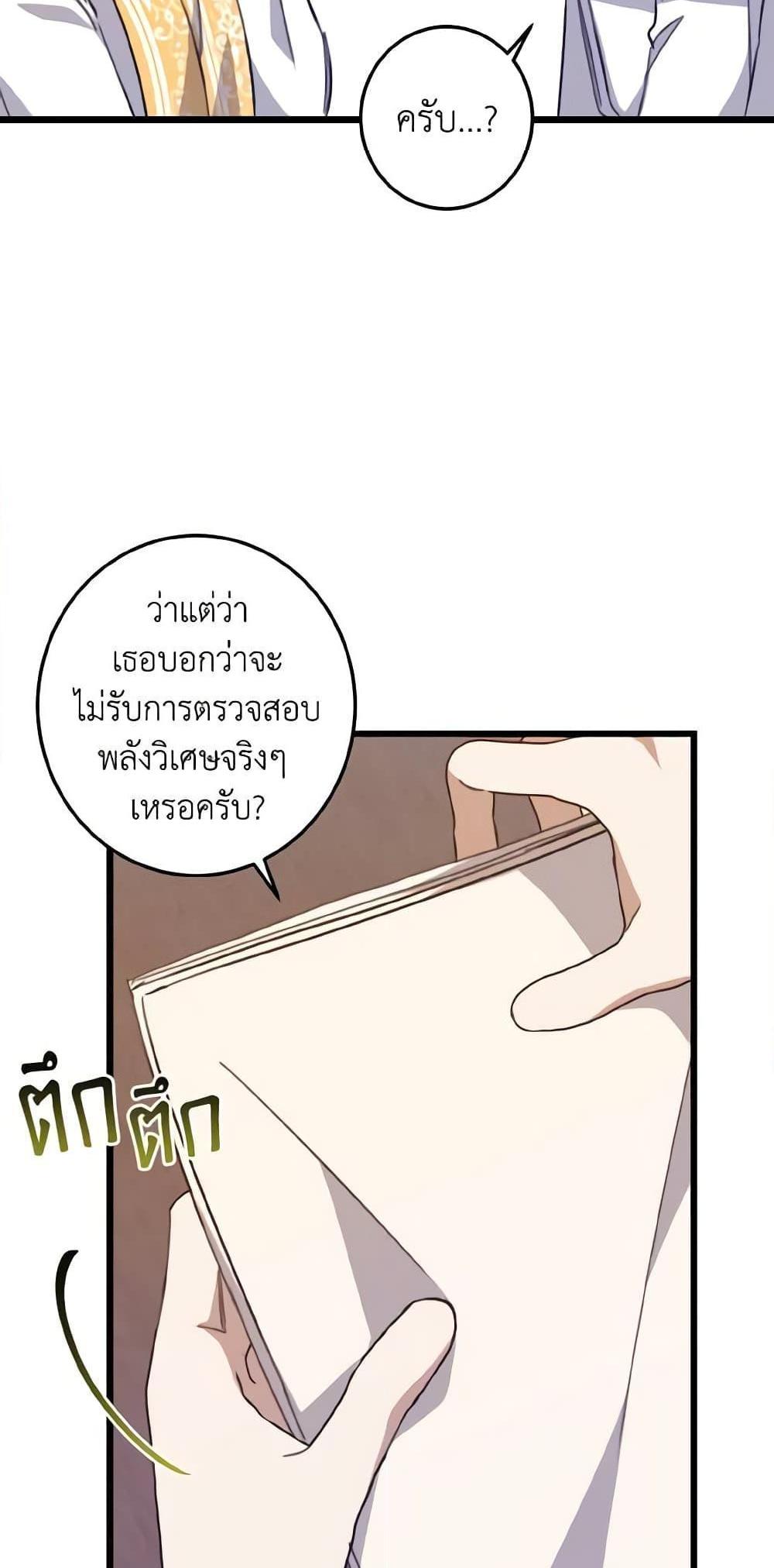 I Raised the Villains Preciously แปลไทย