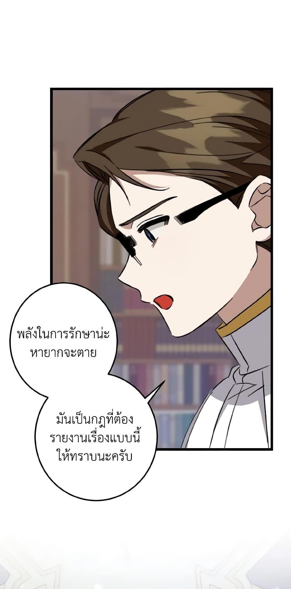 I Raised the Villains Preciously แปลไทย