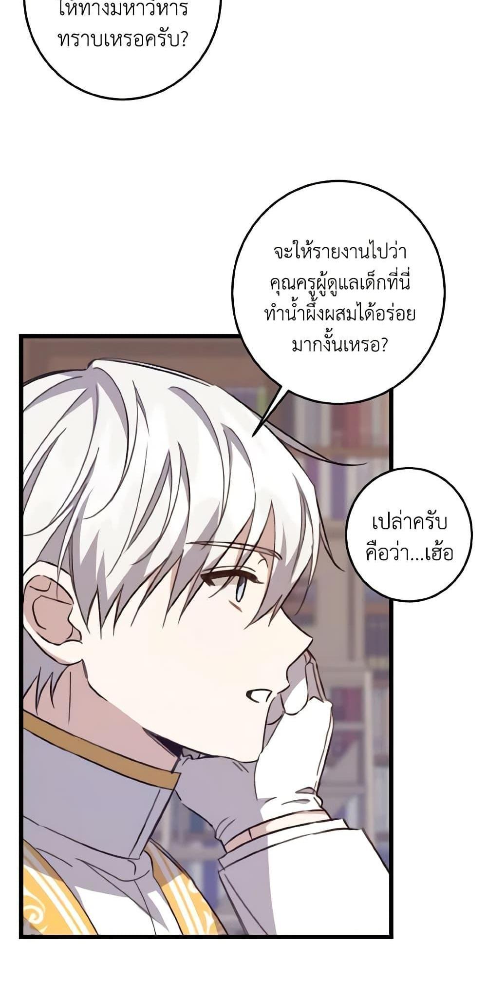 I Raised the Villains Preciously แปลไทย