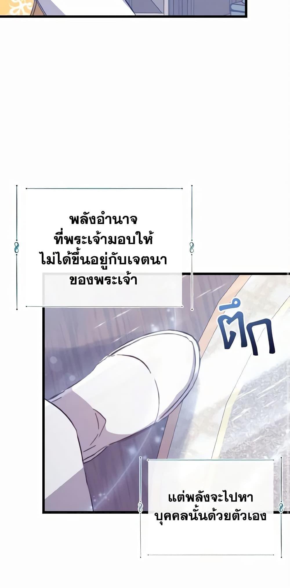 I Raised the Villains Preciously แปลไทย