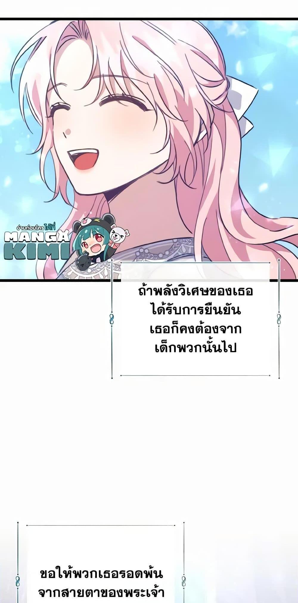 I Raised the Villains Preciously แปลไทย