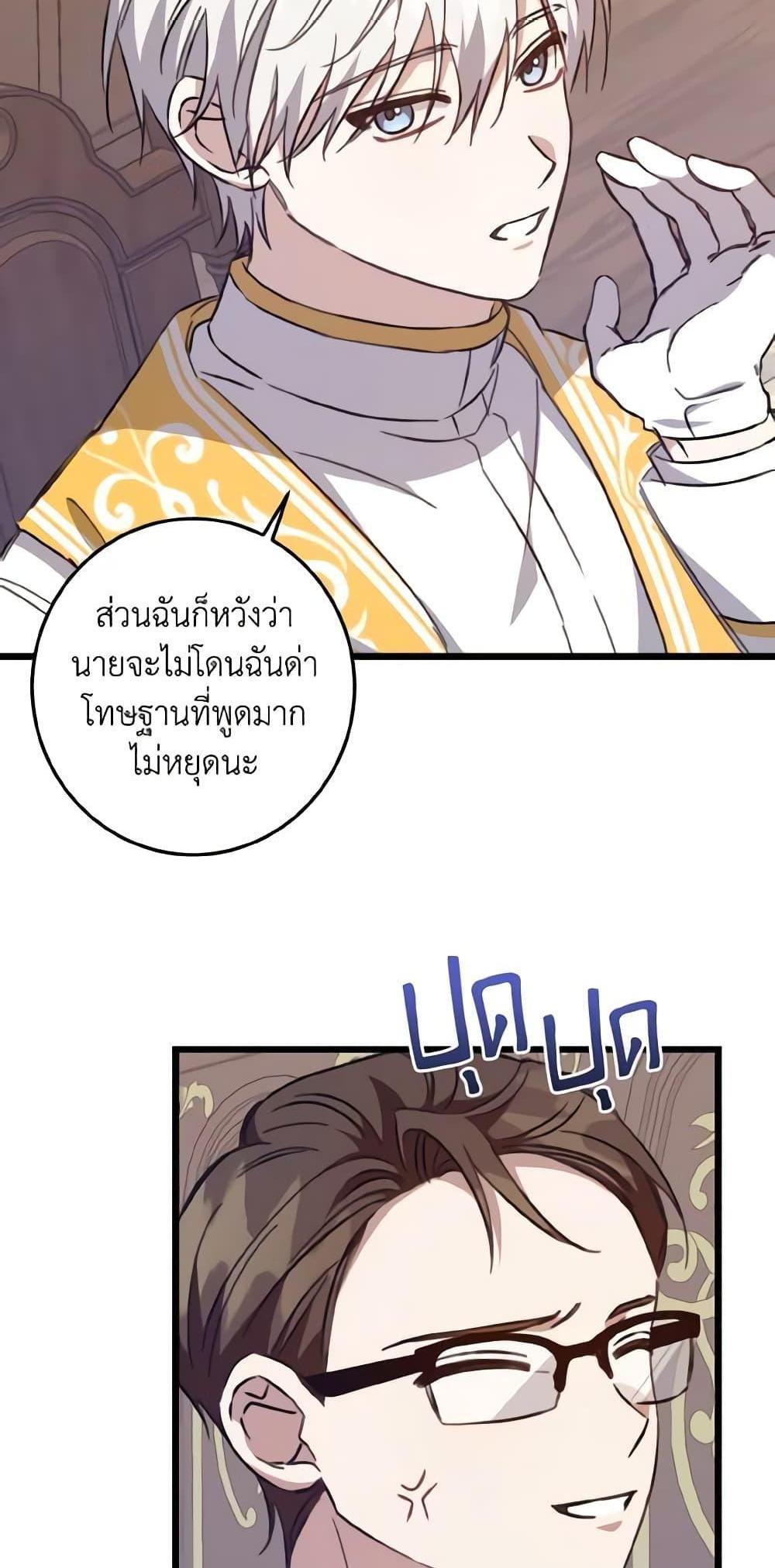 I Raised the Villains Preciously แปลไทย