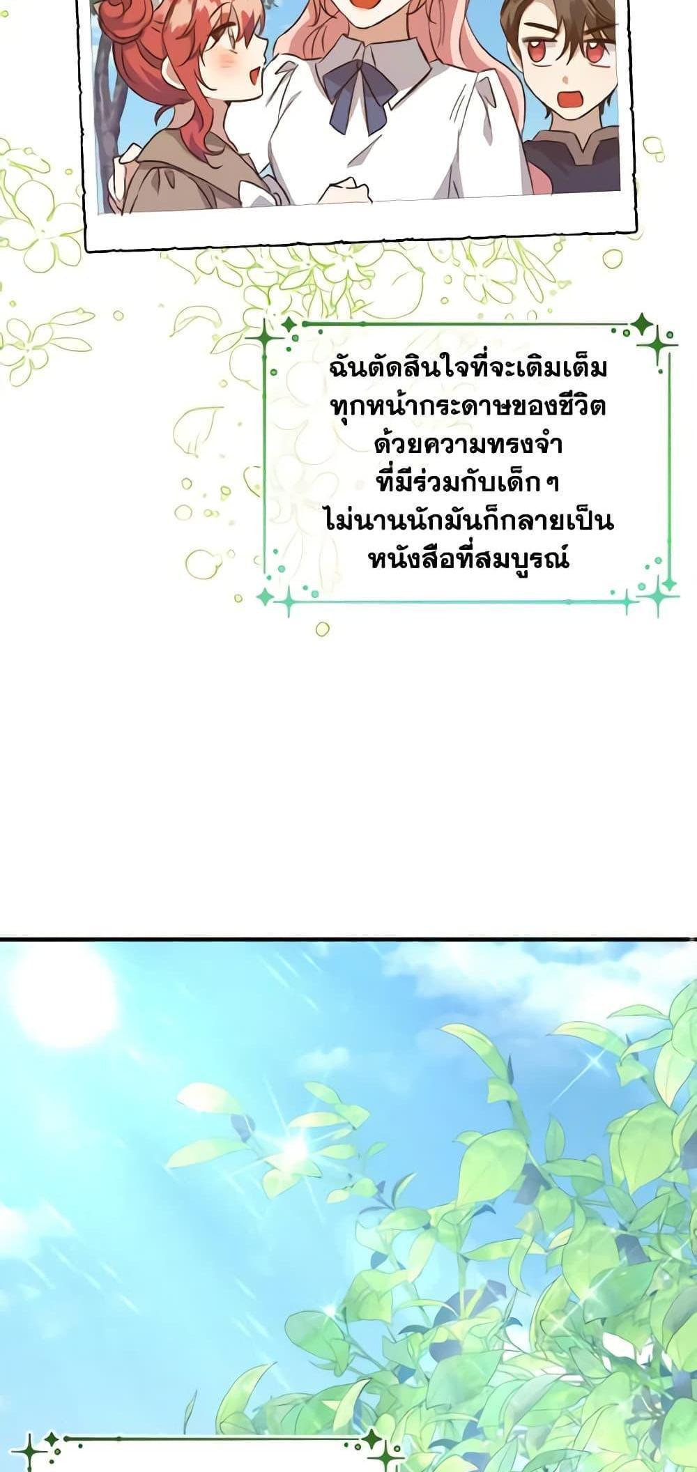 I Raised the Villains Preciously แปลไทย