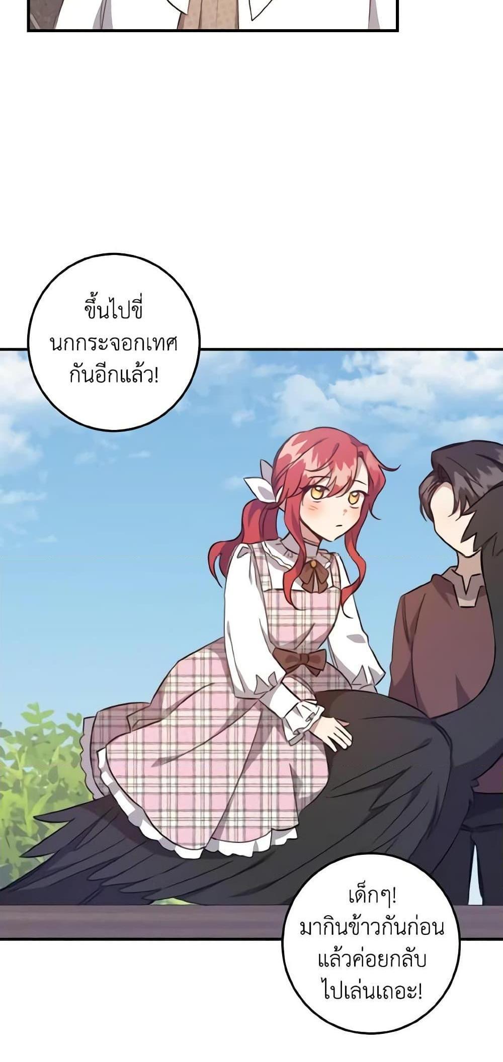 I Raised the Villains Preciously แปลไทย