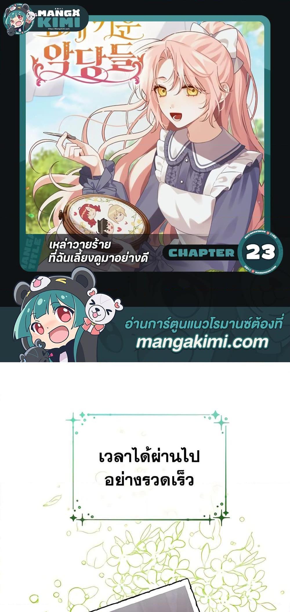 I Raised the Villains Preciously แปลไทย