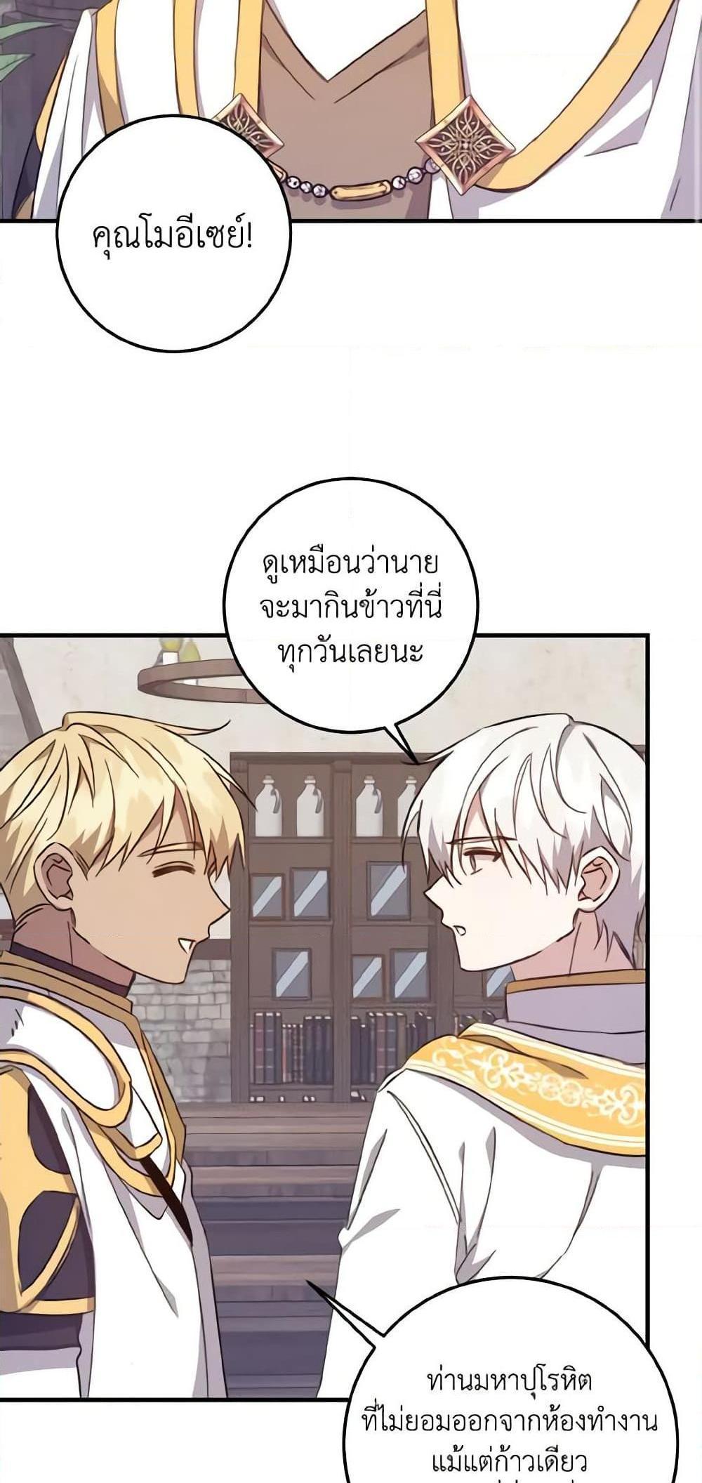 I Raised the Villains Preciously แปลไทย