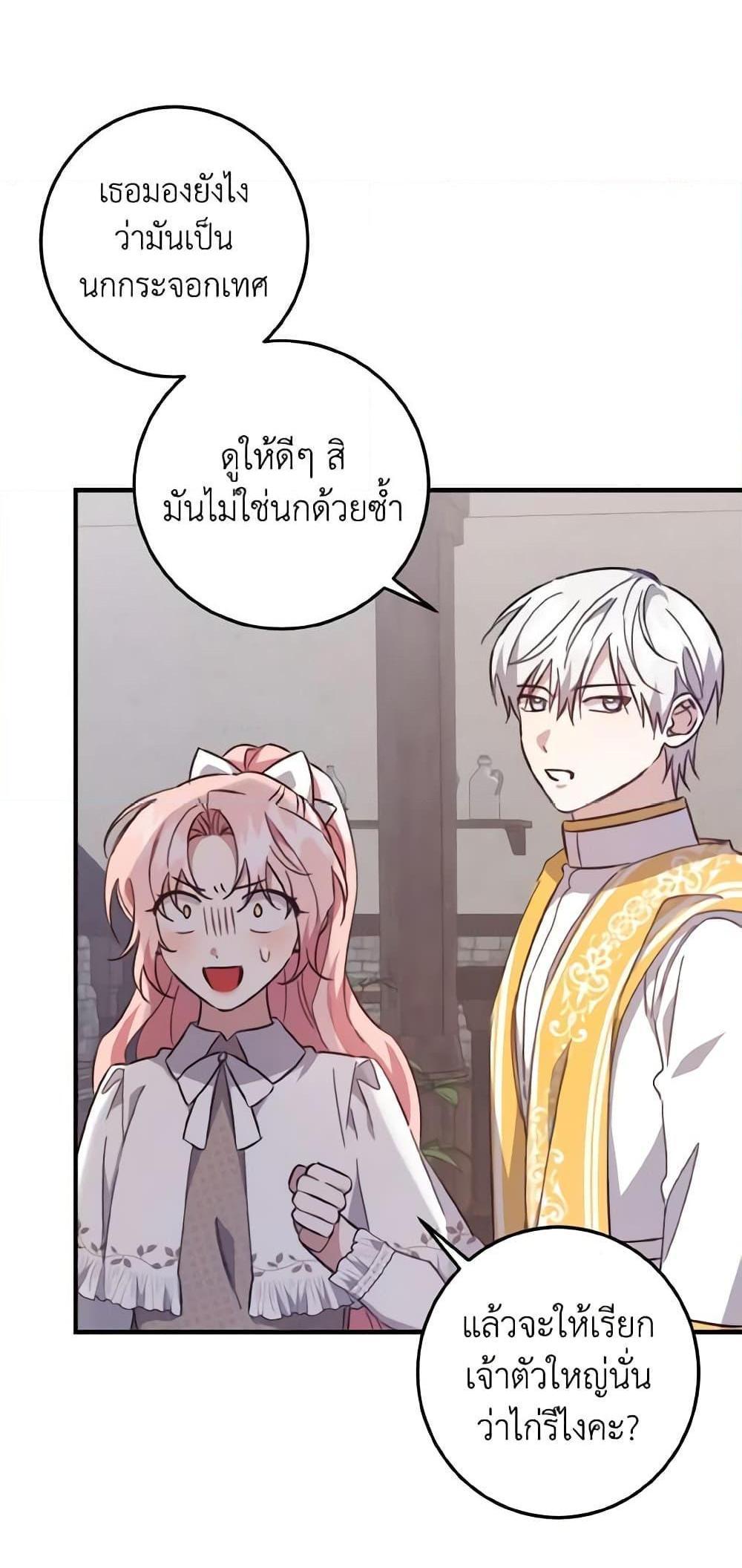 I Raised the Villains Preciously แปลไทย