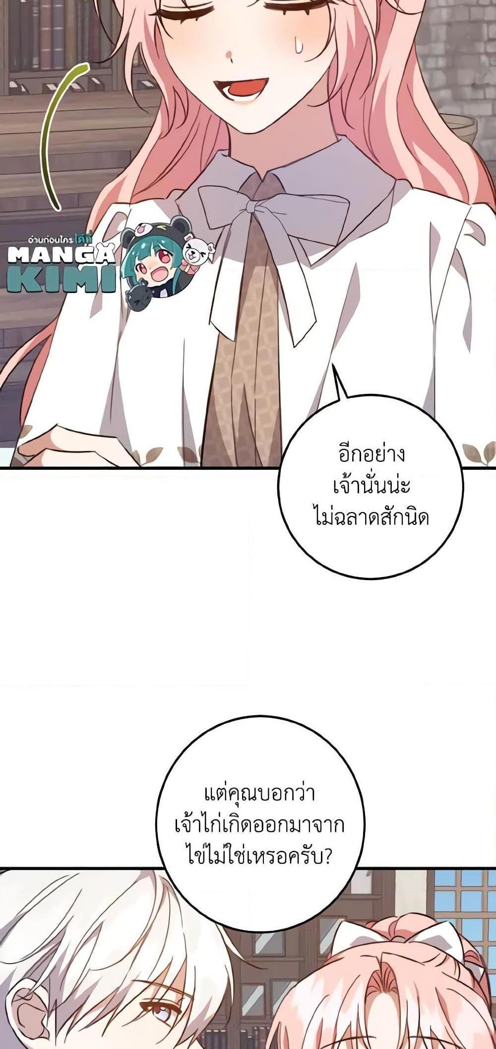 I Raised the Villains Preciously แปลไทย