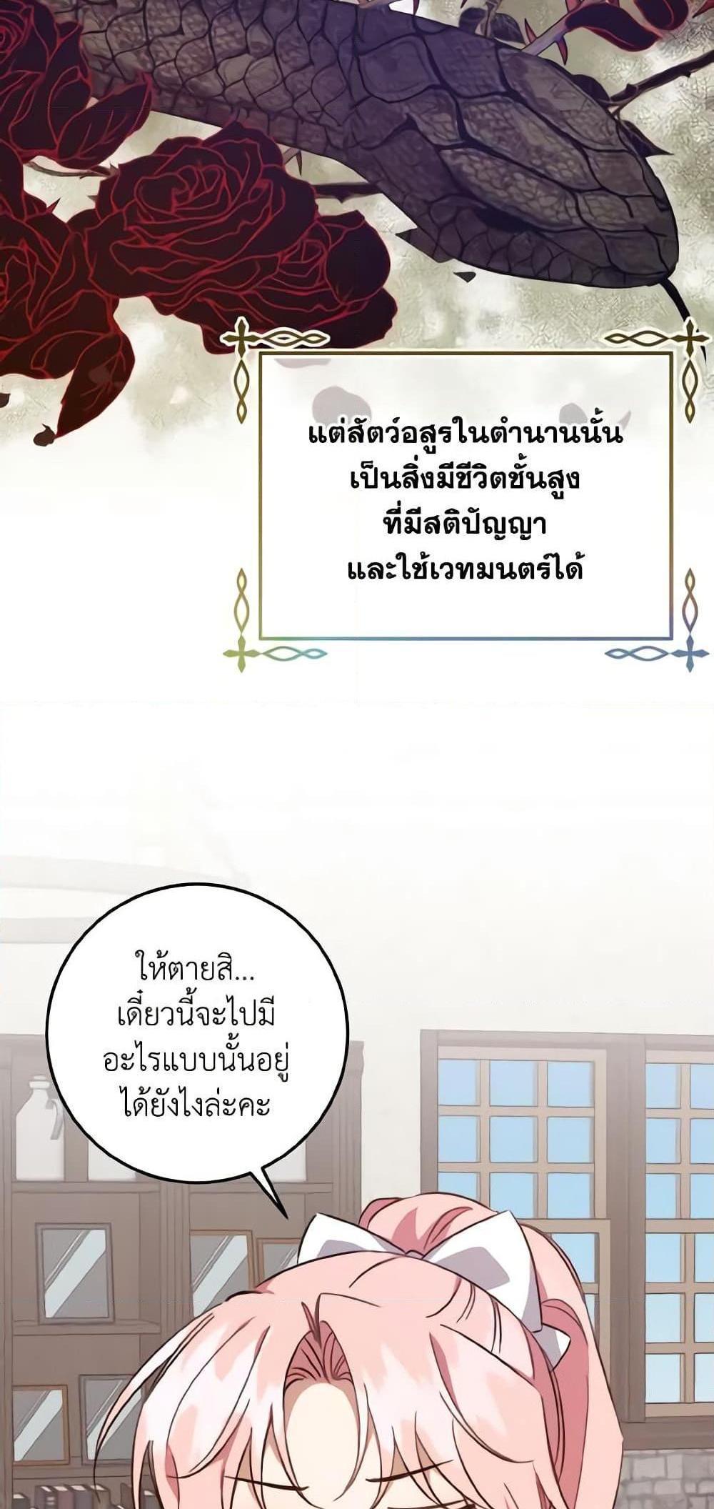 I Raised the Villains Preciously แปลไทย