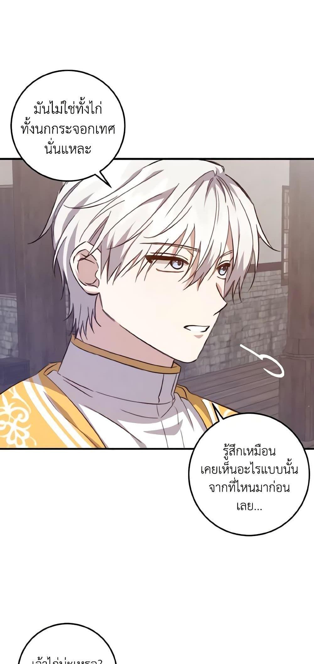 I Raised the Villains Preciously แปลไทย