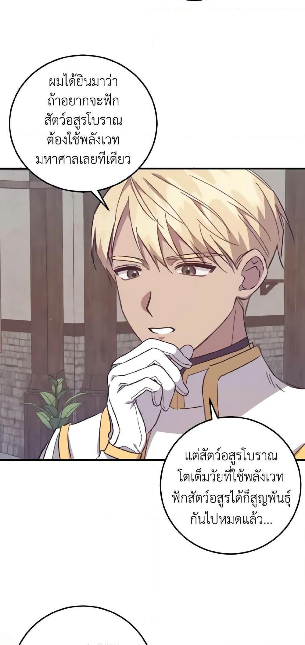 I Raised the Villains Preciously แปลไทย