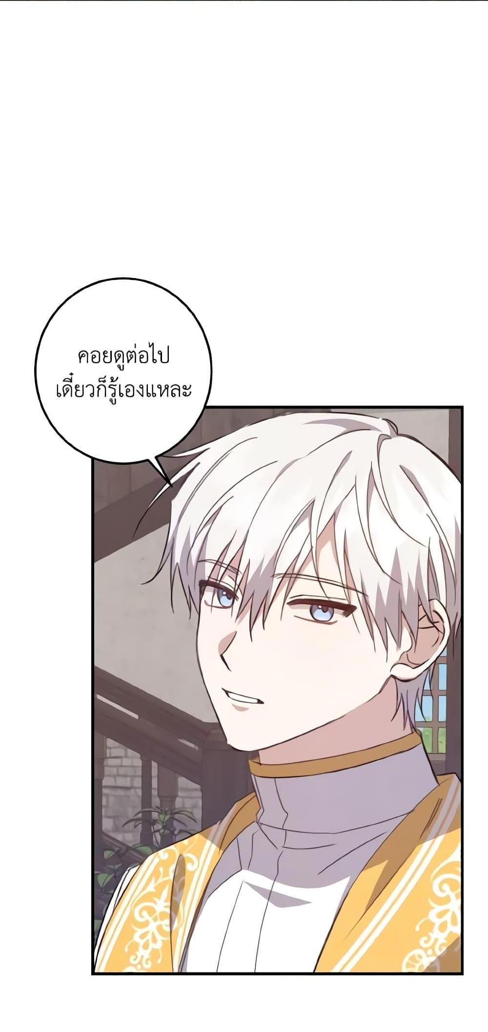 I Raised the Villains Preciously แปลไทย