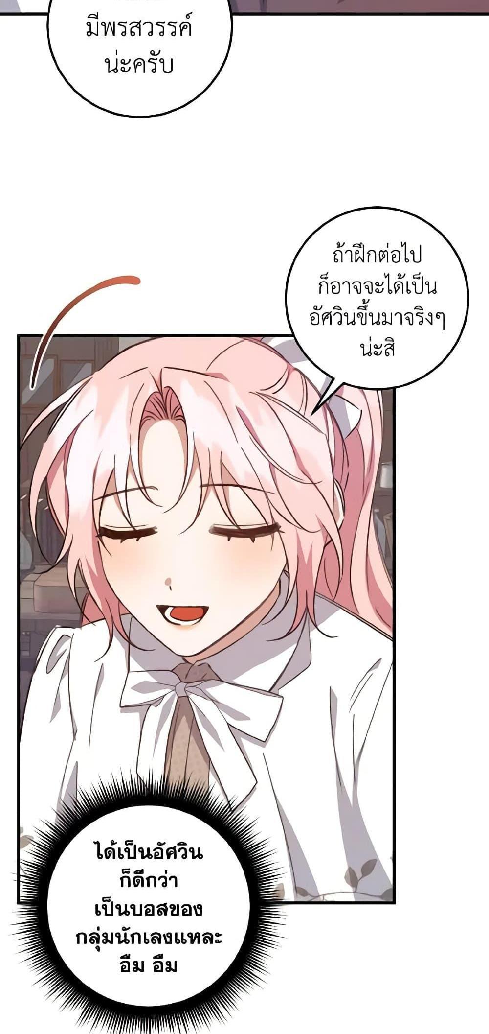 I Raised the Villains Preciously แปลไทย