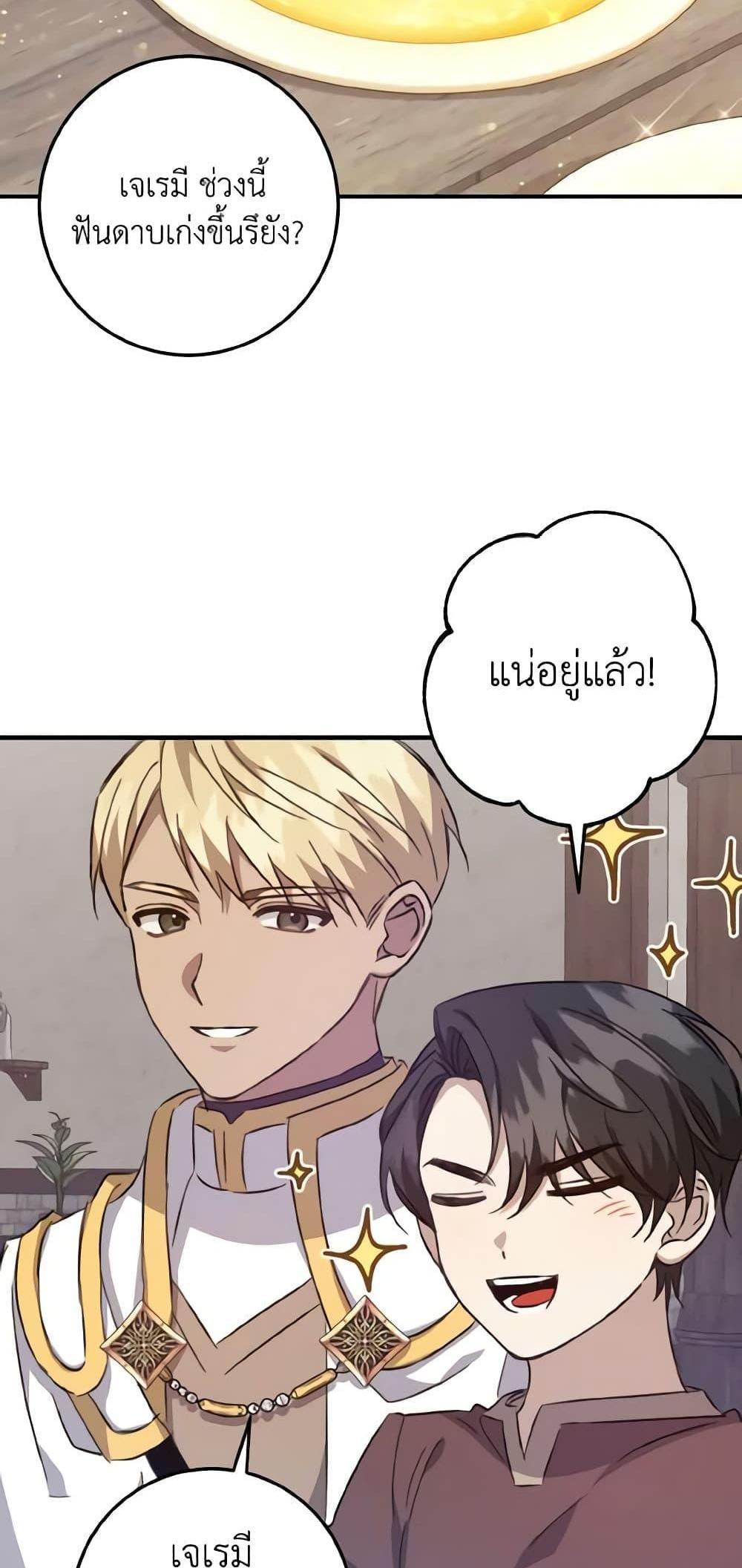 I Raised the Villains Preciously แปลไทย