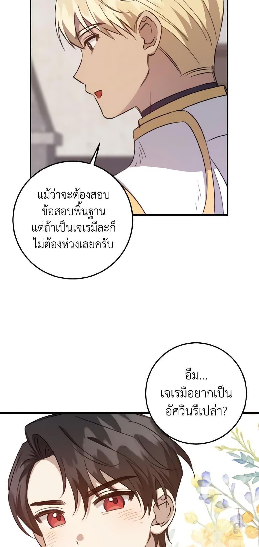 I Raised the Villains Preciously แปลไทย