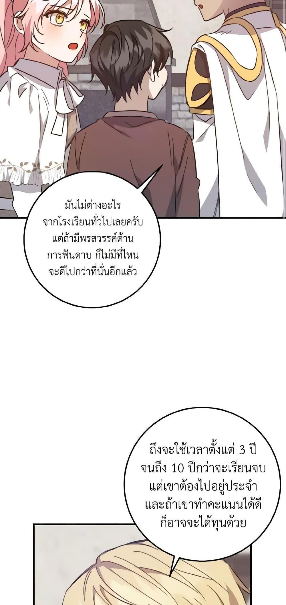 I Raised the Villains Preciously แปลไทย