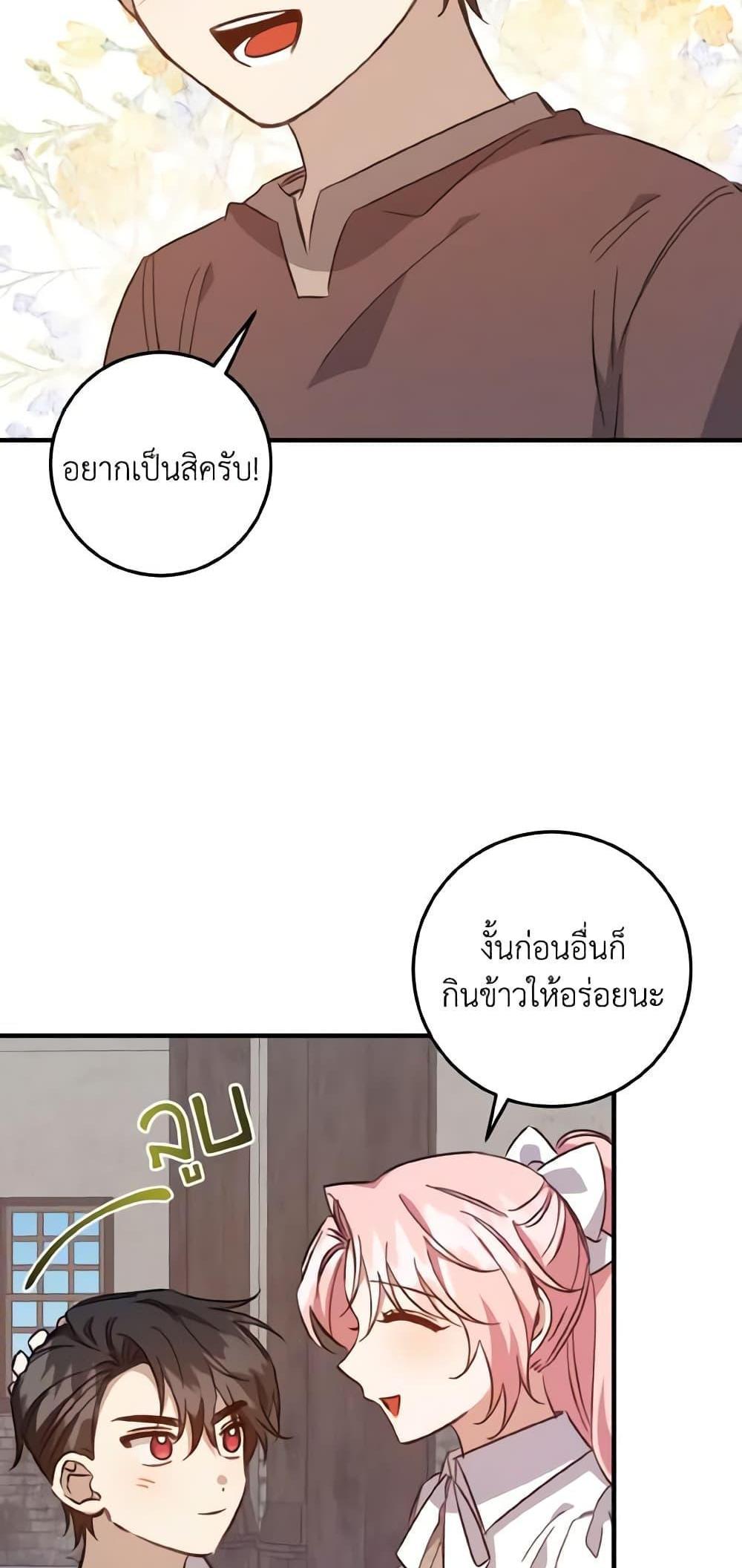 I Raised the Villains Preciously แปลไทย