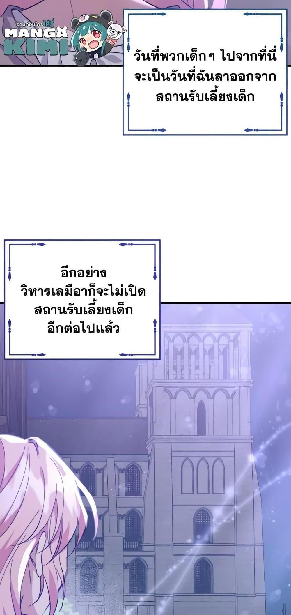 I Raised the Villains Preciously แปลไทย