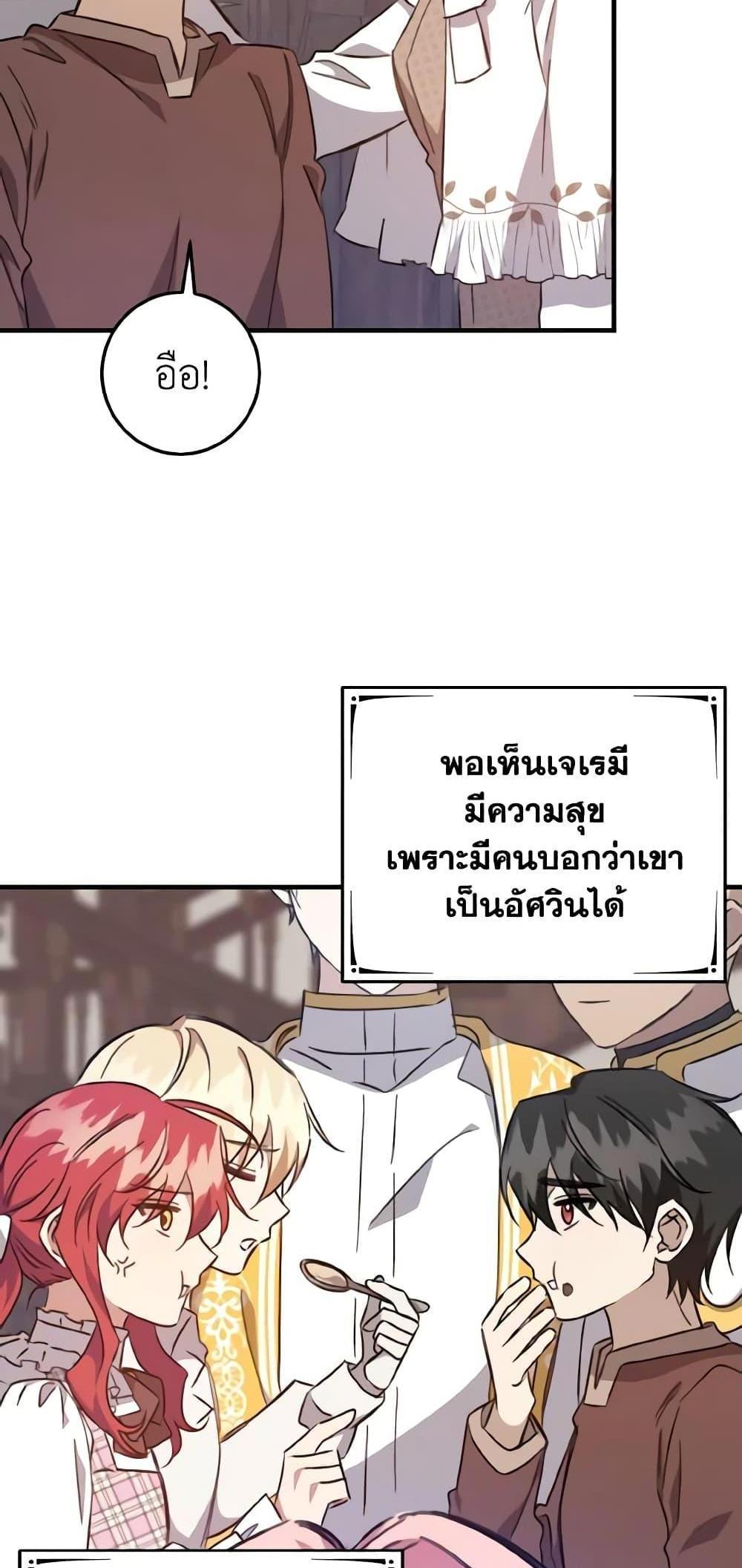 I Raised the Villains Preciously แปลไทย