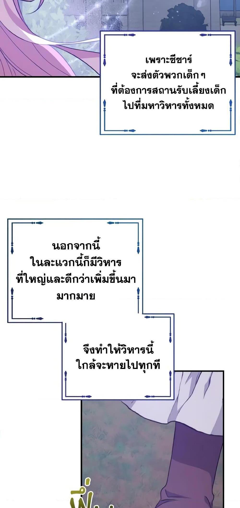 I Raised the Villains Preciously แปลไทย