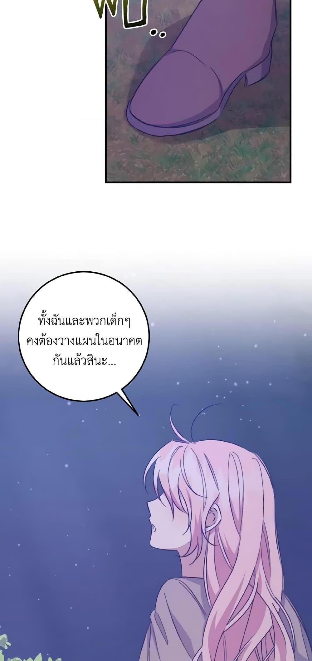 I Raised the Villains Preciously แปลไทย