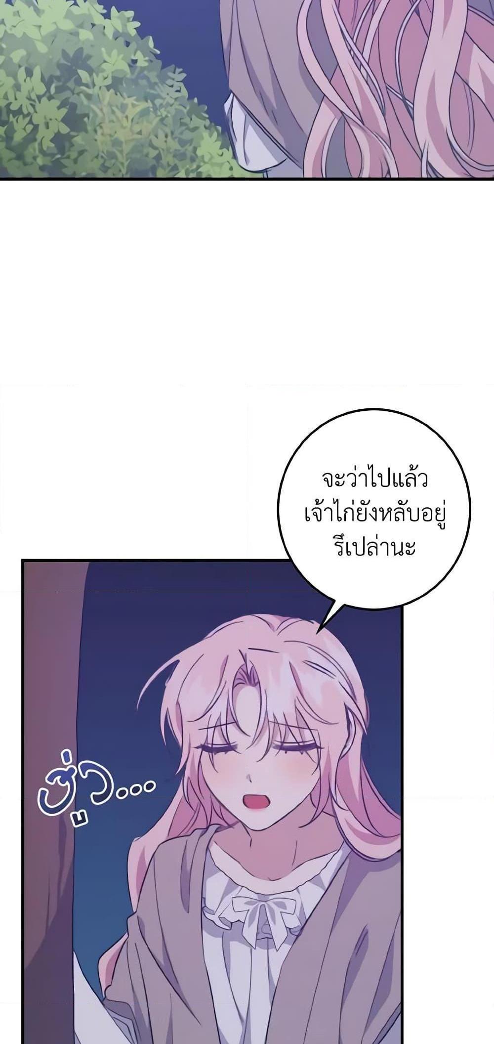 I Raised the Villains Preciously แปลไทย