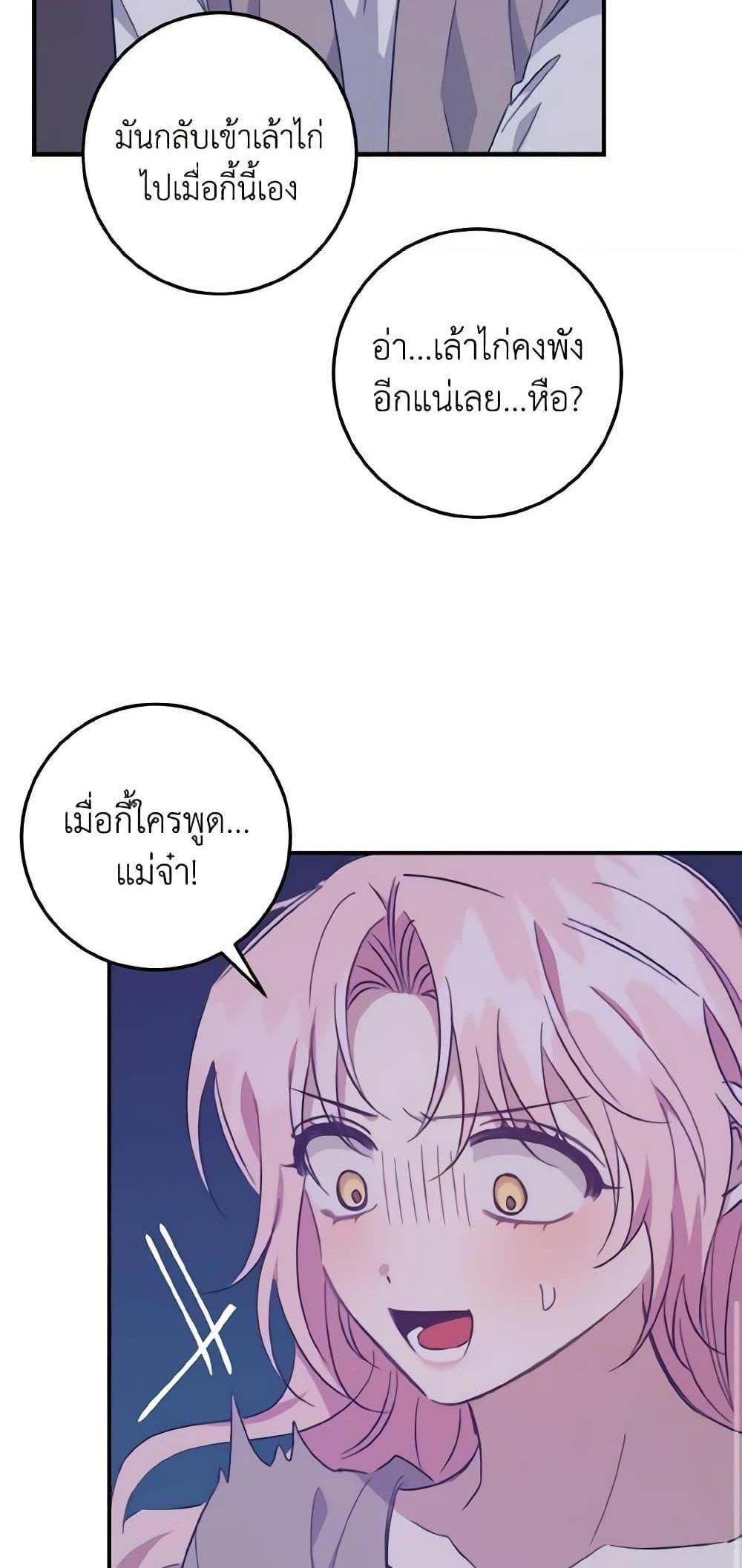 I Raised the Villains Preciously แปลไทย