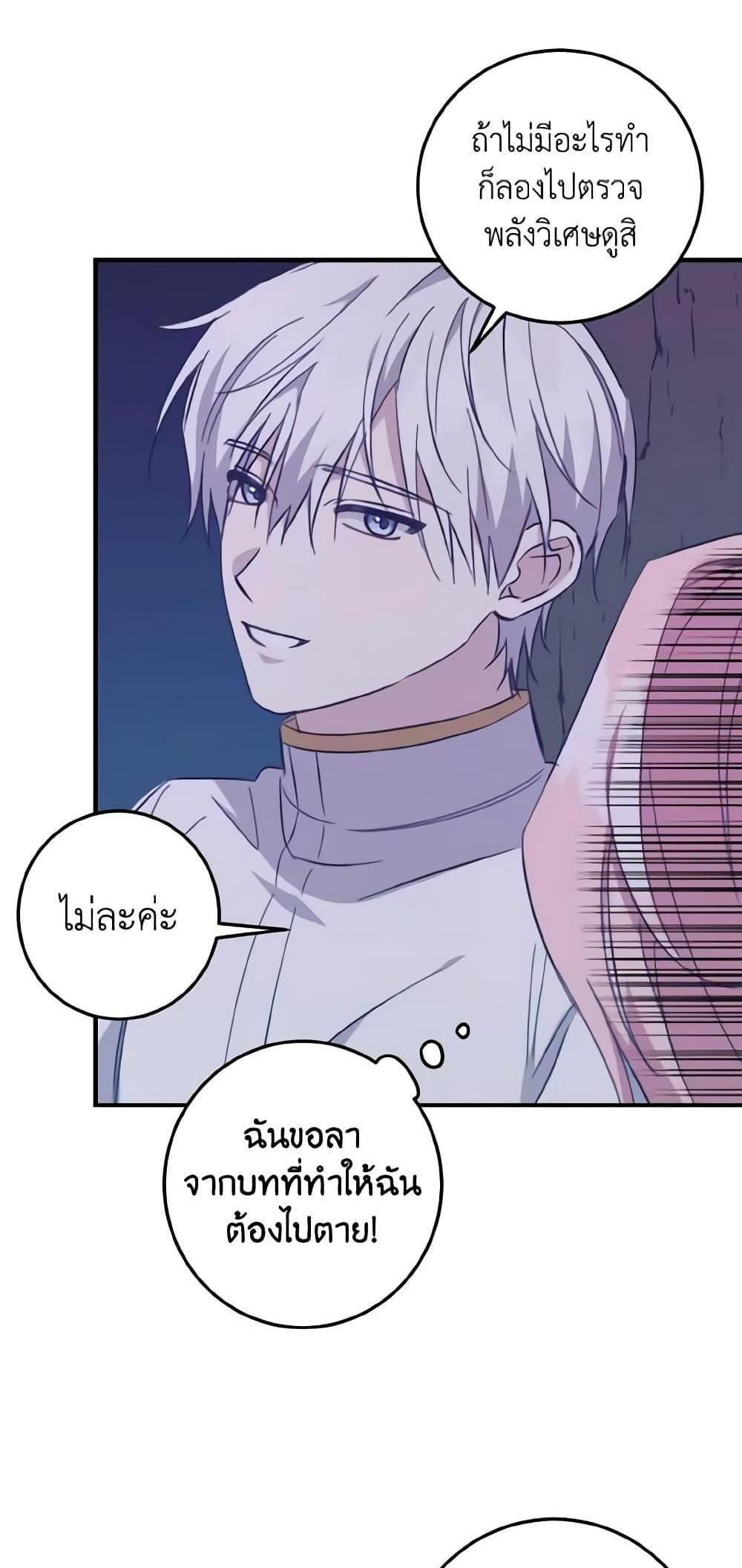 I Raised the Villains Preciously แปลไทย