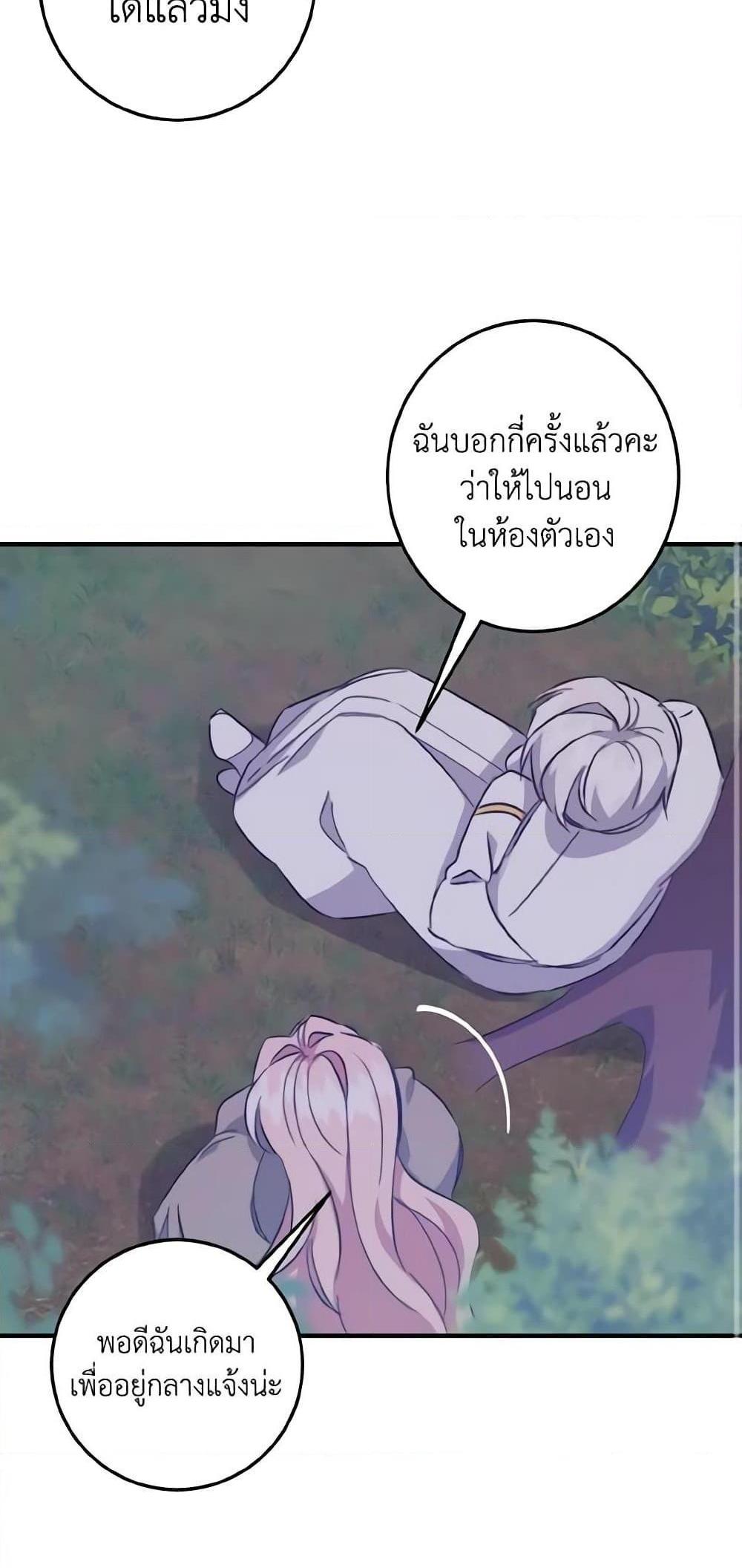 I Raised the Villains Preciously แปลไทย