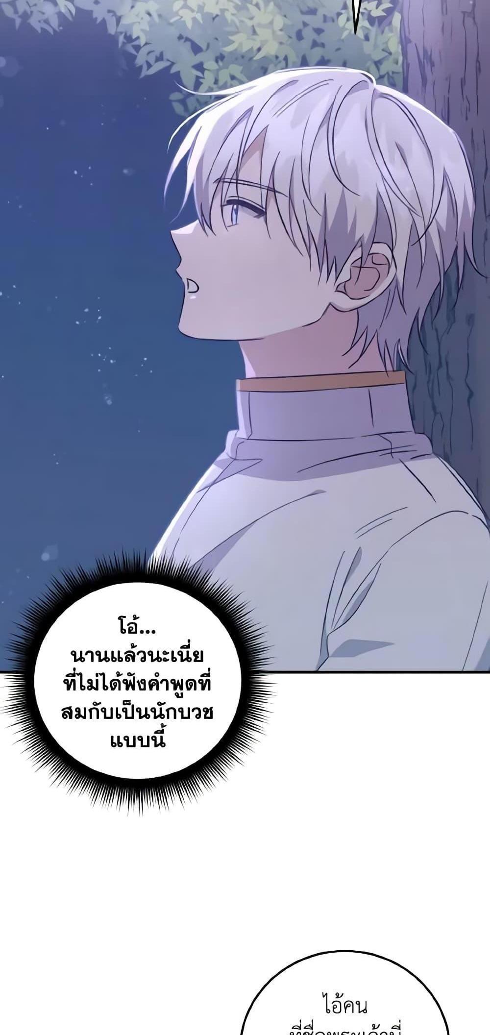 I Raised the Villains Preciously แปลไทย