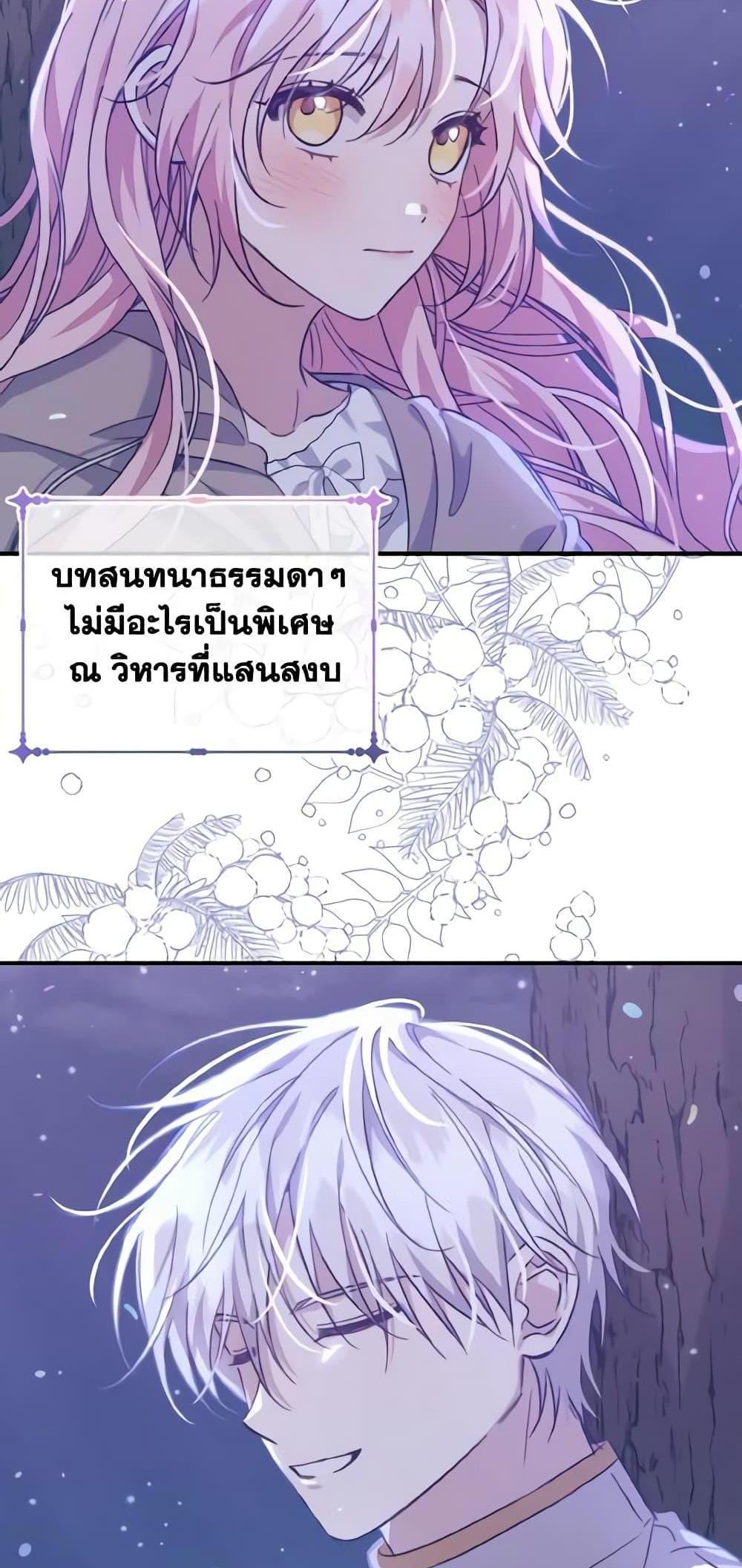 I Raised the Villains Preciously แปลไทย