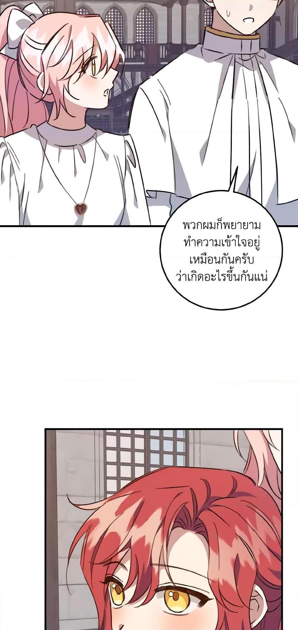 I Raised the Villains Preciously แปลไทย