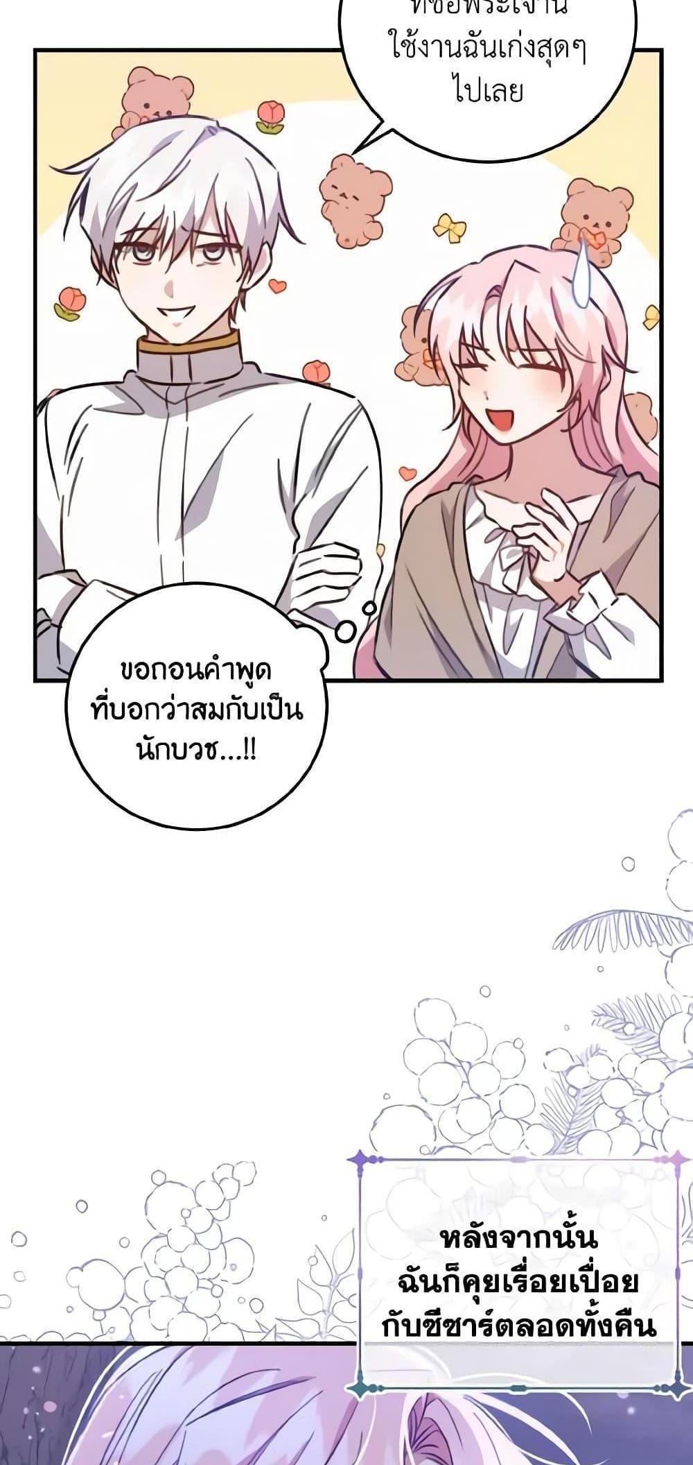 I Raised the Villains Preciously แปลไทย