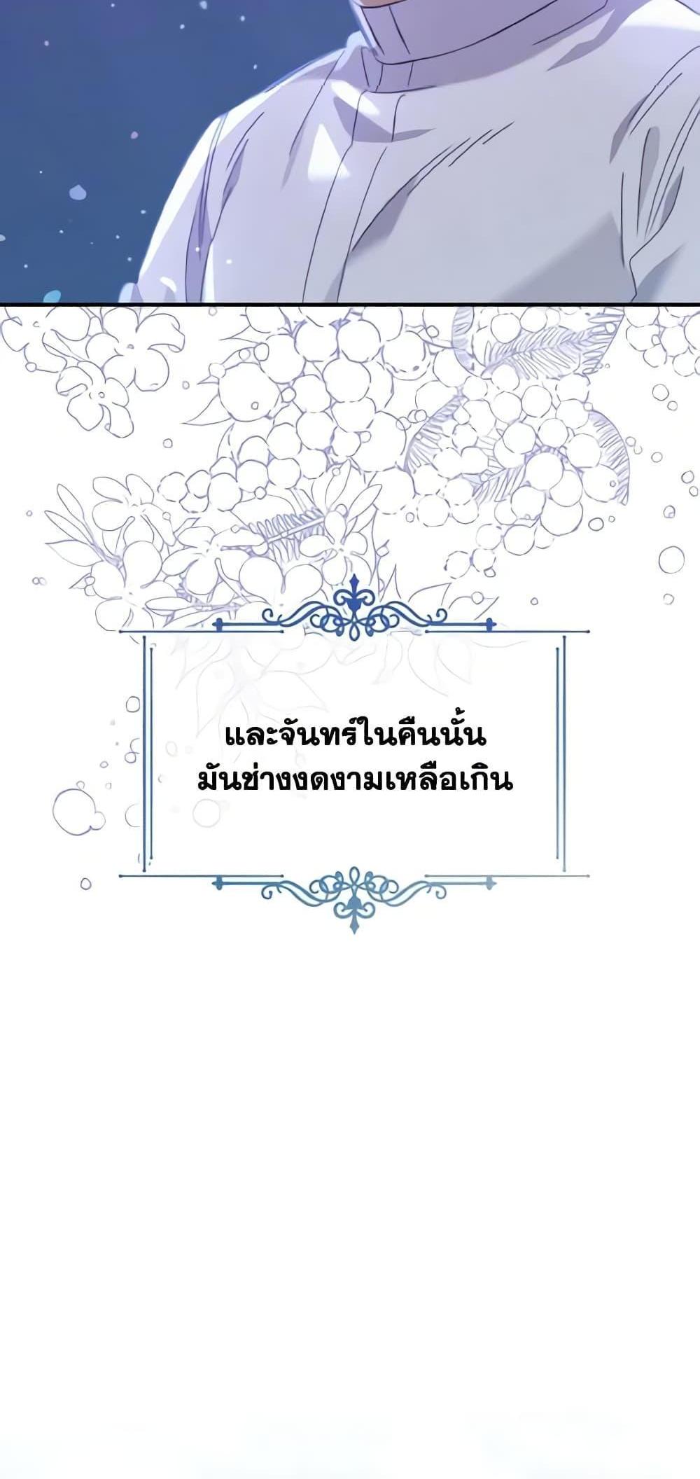 I Raised the Villains Preciously แปลไทย