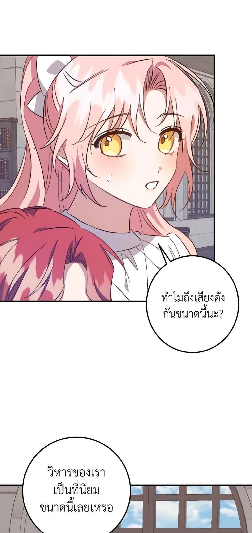 I Raised the Villains Preciously แปลไทย