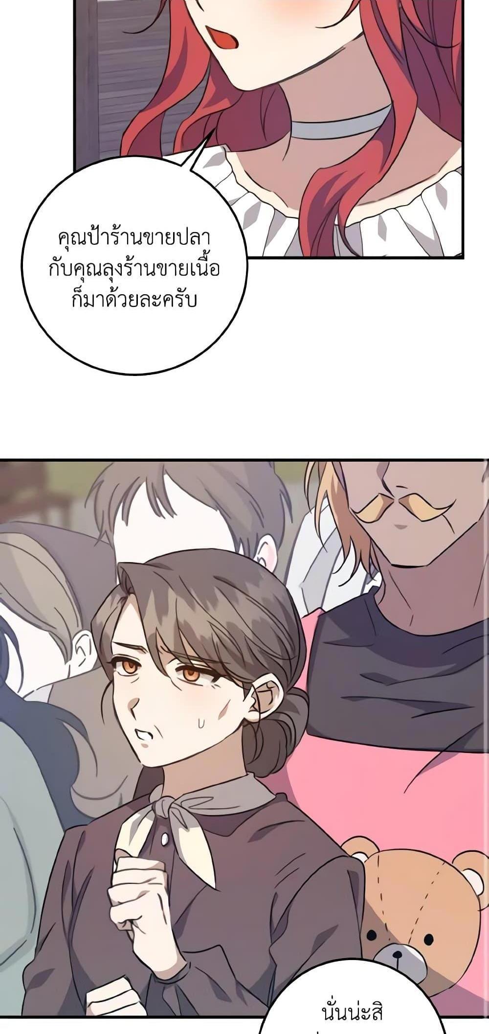 I Raised the Villains Preciously แปลไทย