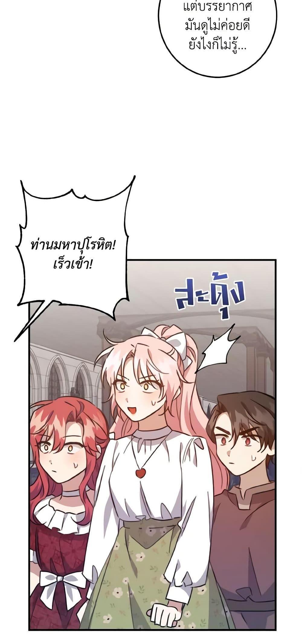 I Raised the Villains Preciously แปลไทย