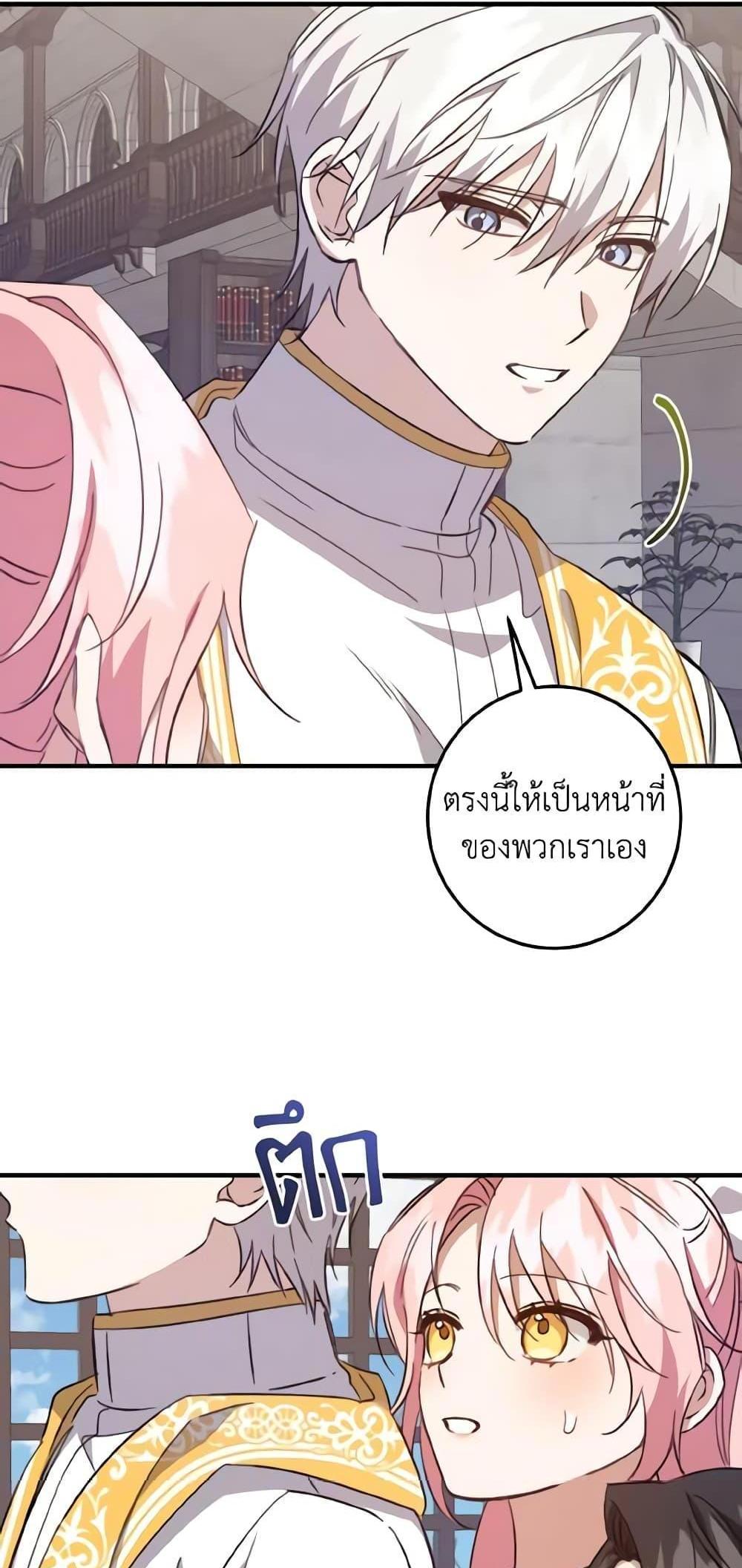 I Raised the Villains Preciously แปลไทย