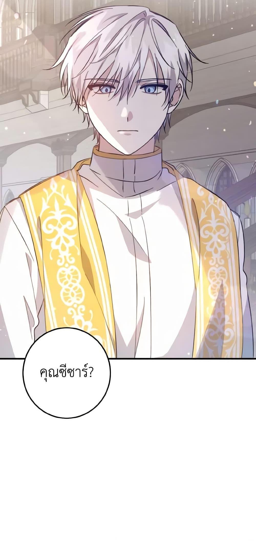 I Raised the Villains Preciously แปลไทย