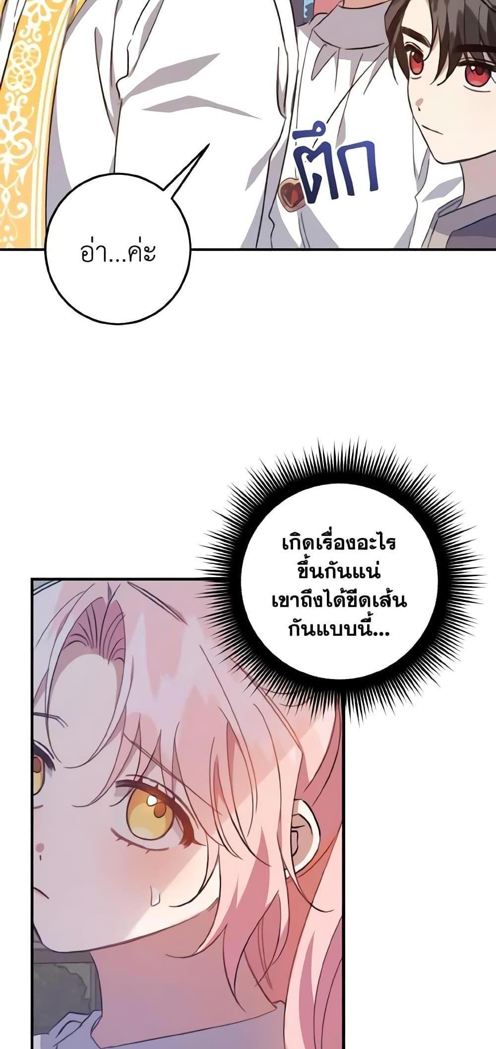 I Raised the Villains Preciously แปลไทย