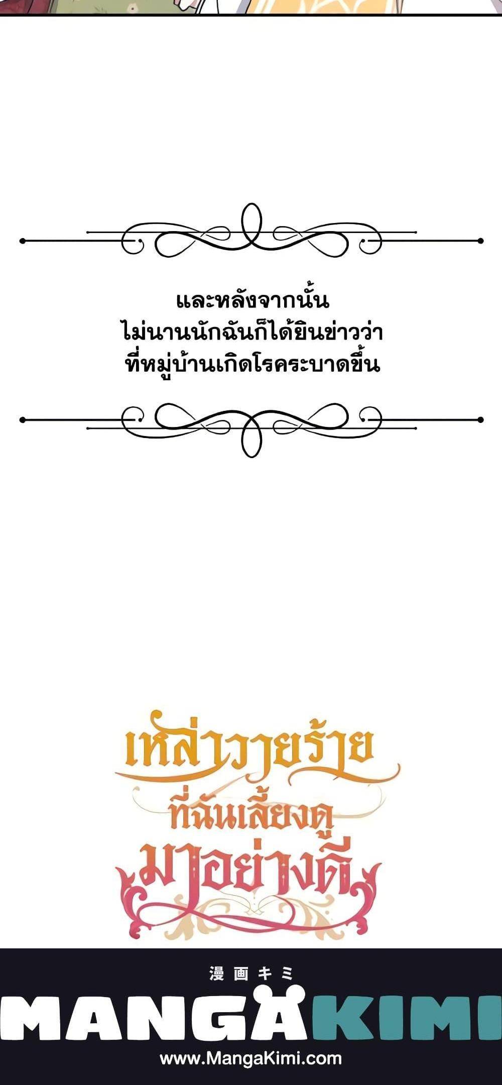 I Raised the Villains Preciously แปลไทย